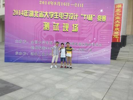 2014电赛参赛图片