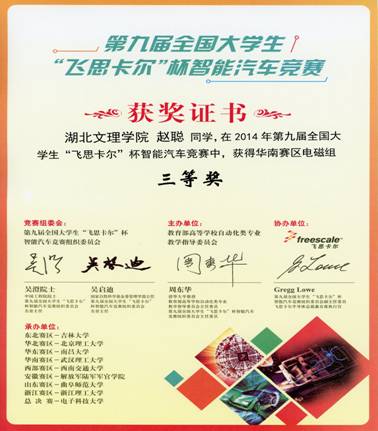 飞思卡尔证书