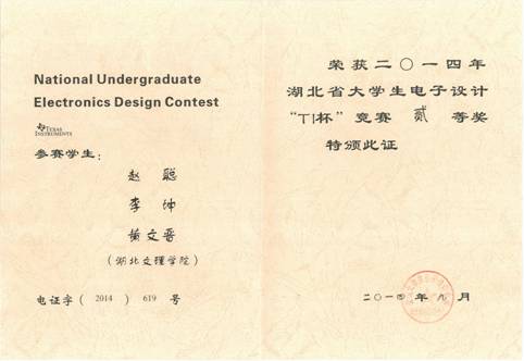 2014年省电设证书--赵聪